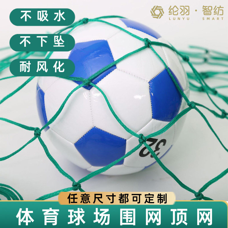防晒防雨不吸水场地顶网工厂直销