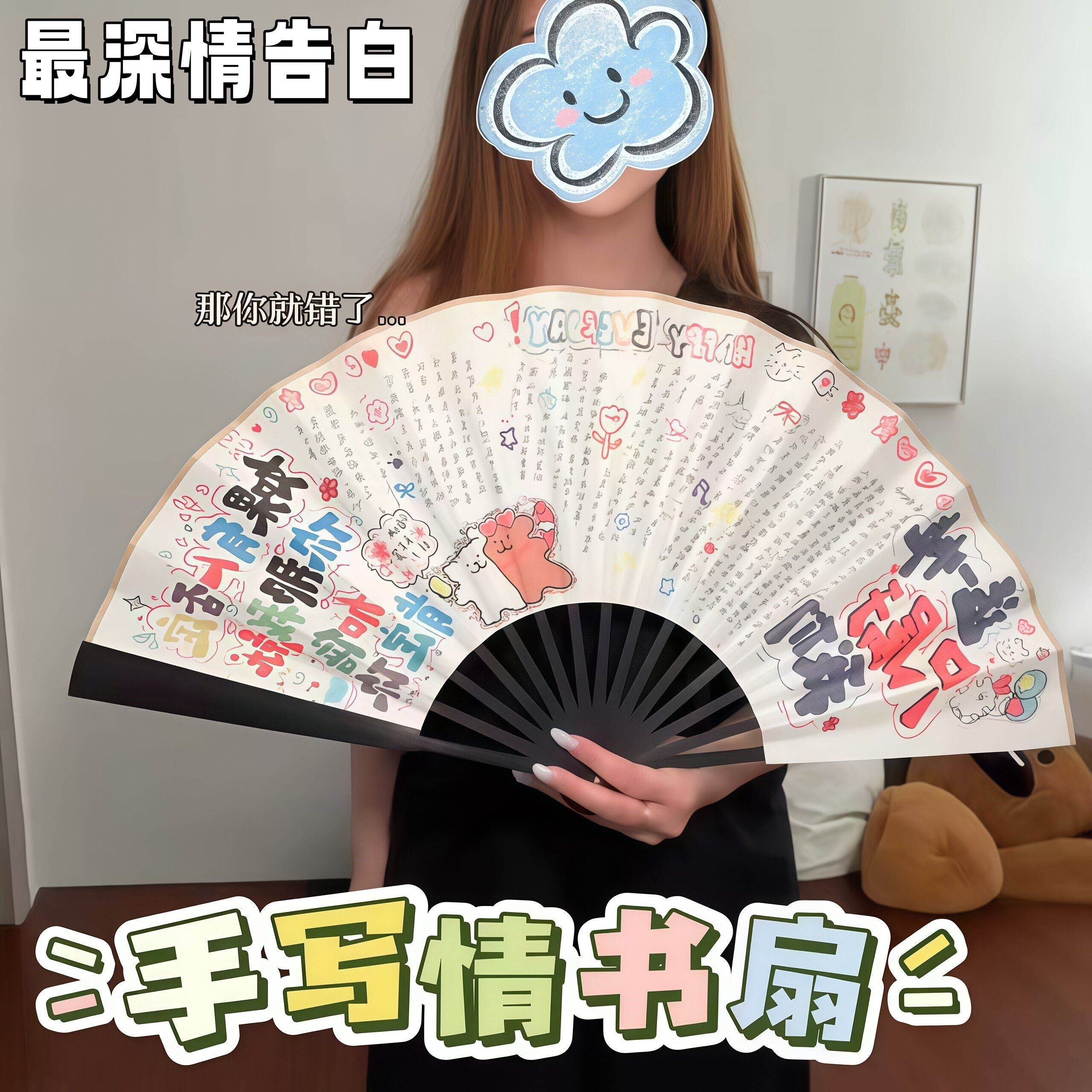 520手写情书宣纸折叠扇DIY