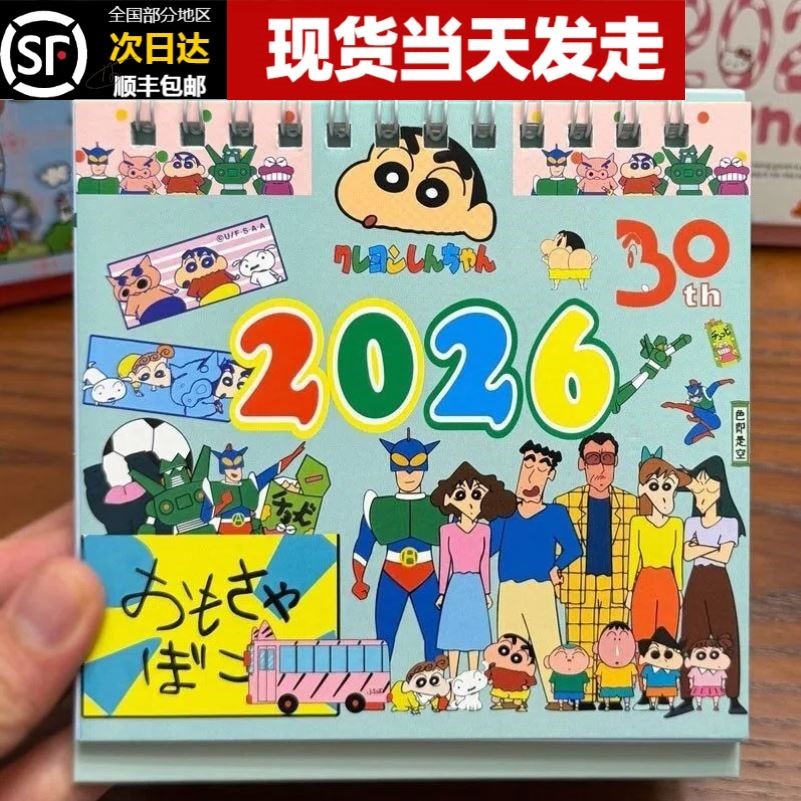 蜡笔小新2026手撕台历有趣礼物