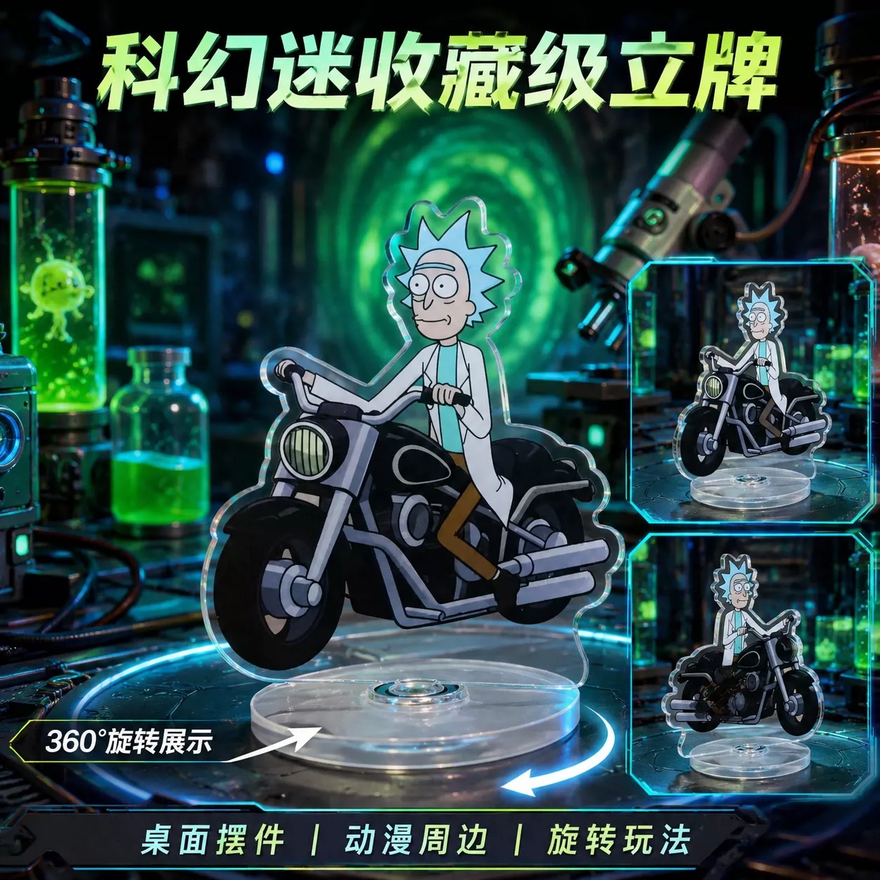 瑞克与莫蒂姥爷无重力旋转立牌