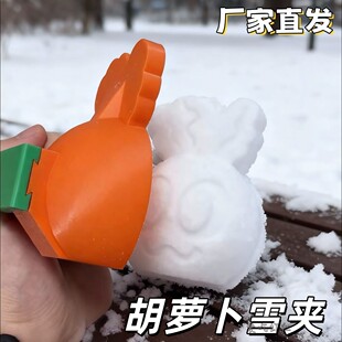 卜卜雪球夹冬季儿童户外玩雪工具打雪仗亲子互动游戏解压放松玩具