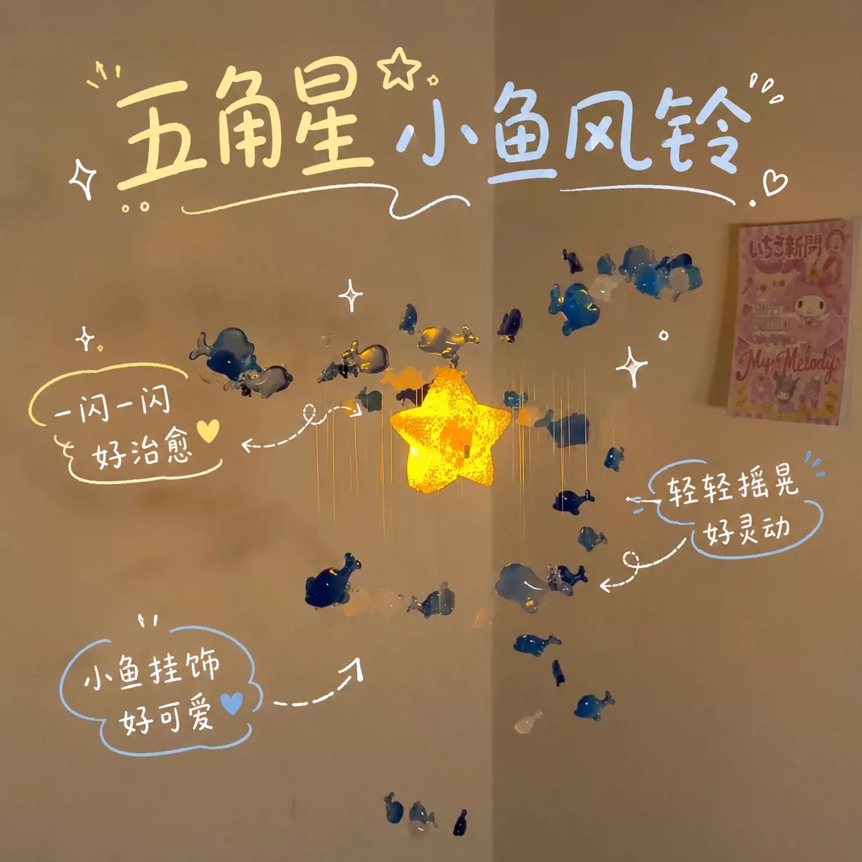 五角星渐变小鱼风铃DIY材料包
