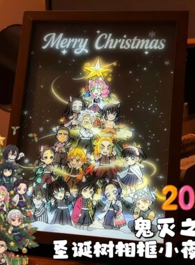 鬼灭之刃圣诞树小夜灯节日氛围感二次元装饰小摆件LED发光相框画