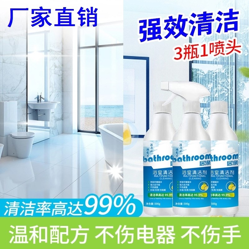 bathroom多功能清洁剂浴室除水垢居家清洁卫生间清洁