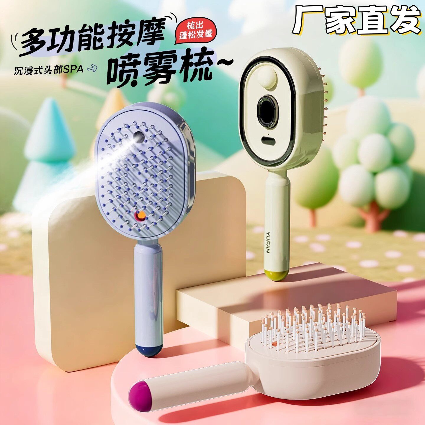 电动喷雾气囊按摩梳精油雾化护养发梳自清洁缠发蓬松顺发梳防静电