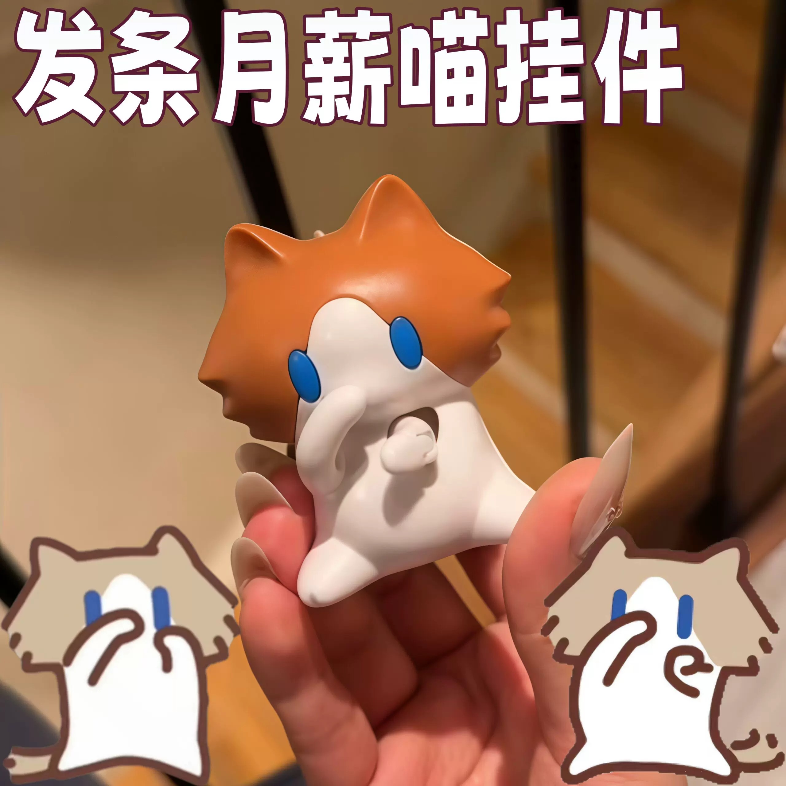 可爱发条喵表情包动态钥匙扣
