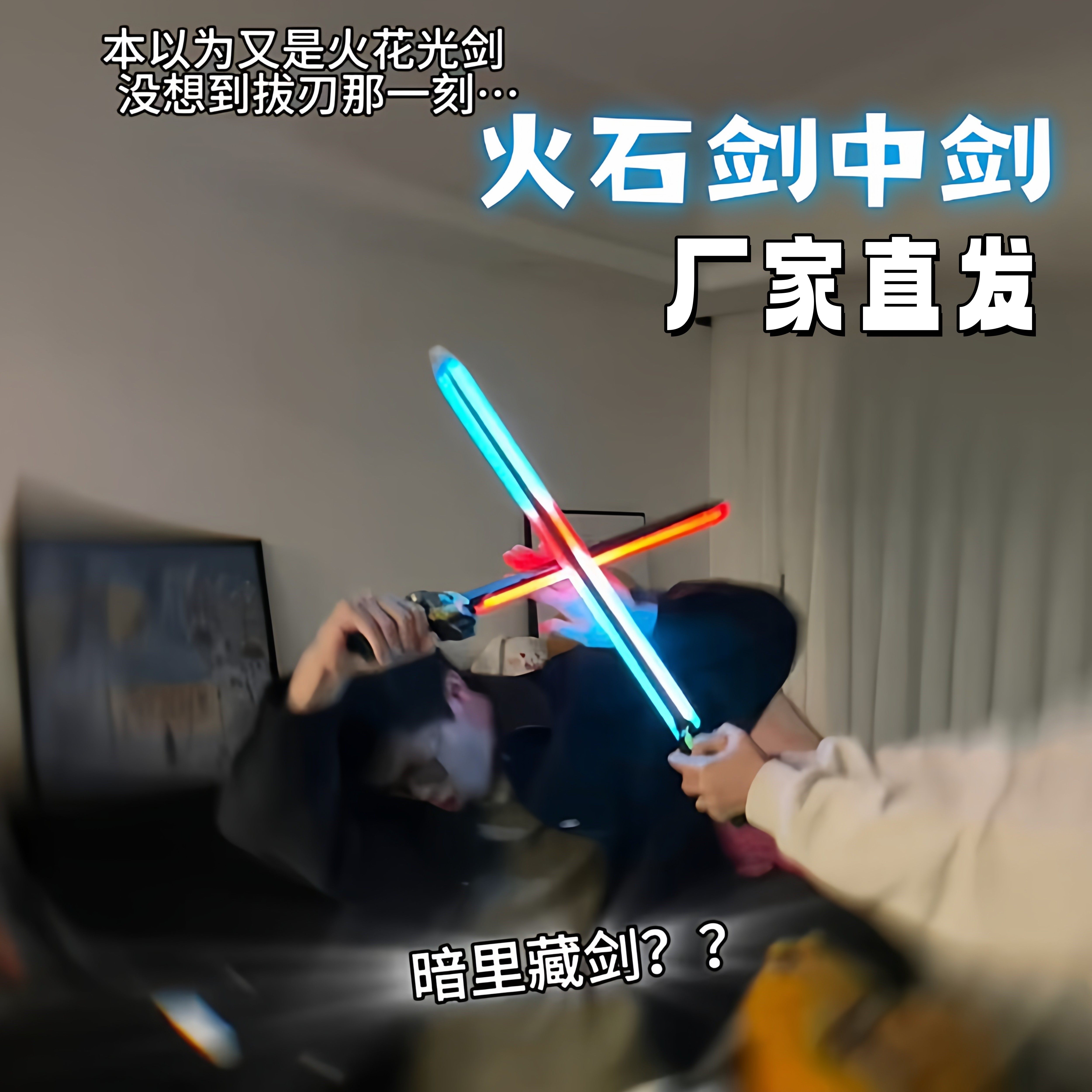 【玩个很新的东西】火石剑中剑喷雾火花炫酷武士刀发光发声玩具剑,玩具/童车/益智/积木/模型,其他玩具枪,淘宝优惠券,粉丝福利购,淘宝优惠卷