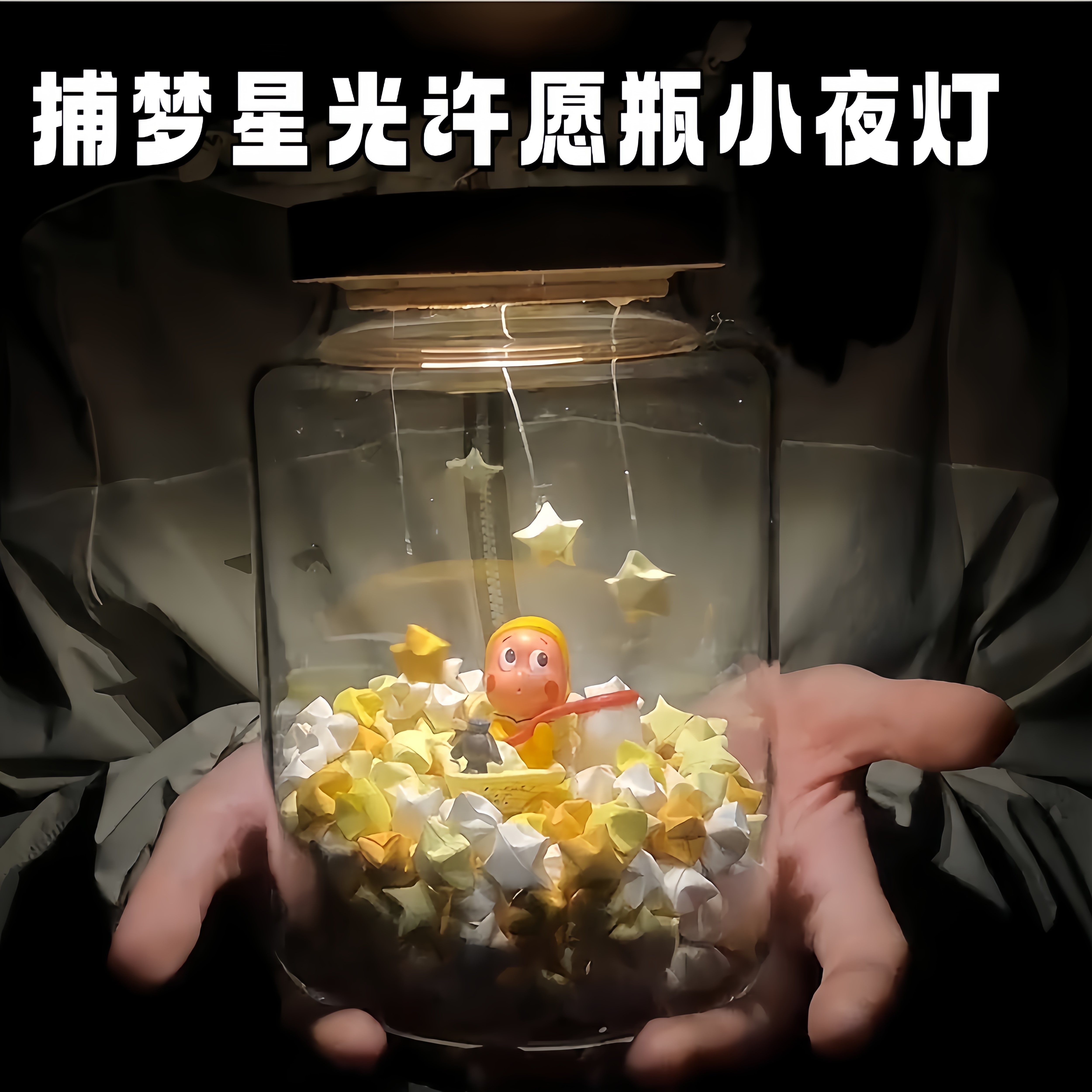 星星人拍拍小夜灯DIY材料包许愿瓶玻璃解压治愈摆件氛围灯生日礼