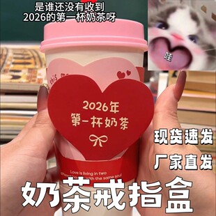 2026年第一杯奶茶杯戒指盒表白翻转惊喜首饰盒情人节礼物送女朋友