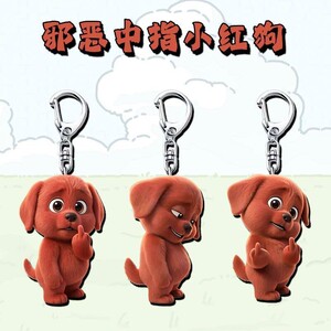 邪恶中指小红狗亚克力钥匙扣