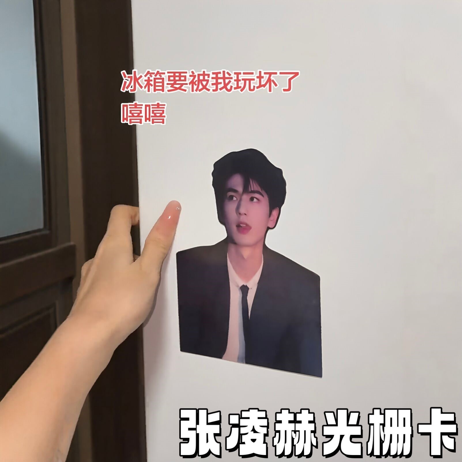 张凌赫腹肌光栅动态渐变贴