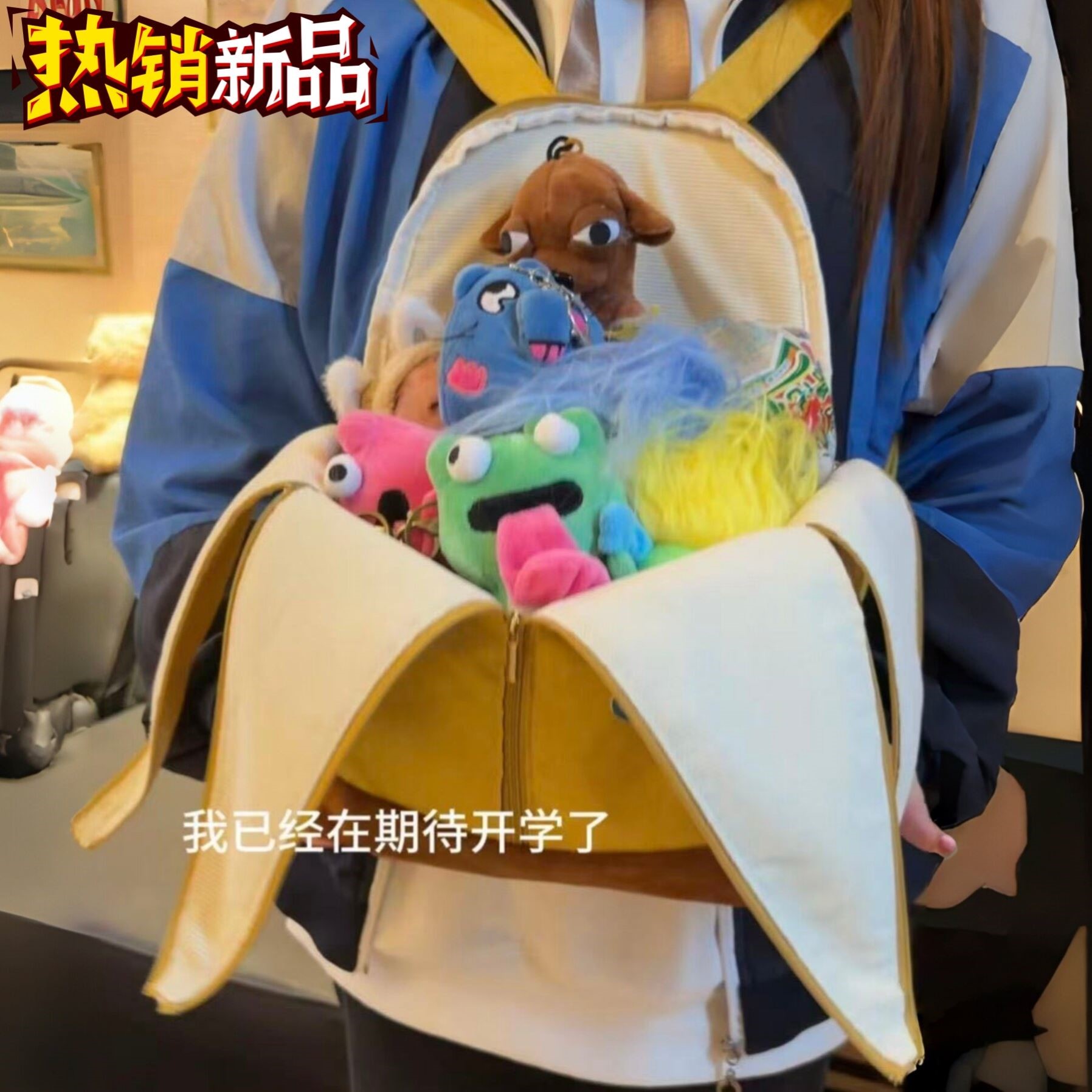 香蕉书包可剥皮双肩包可爱百搭学生背包春游休闲旅游包大容量包包