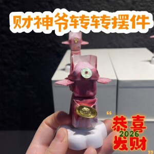 财神爷转转摆件DIY材料包
