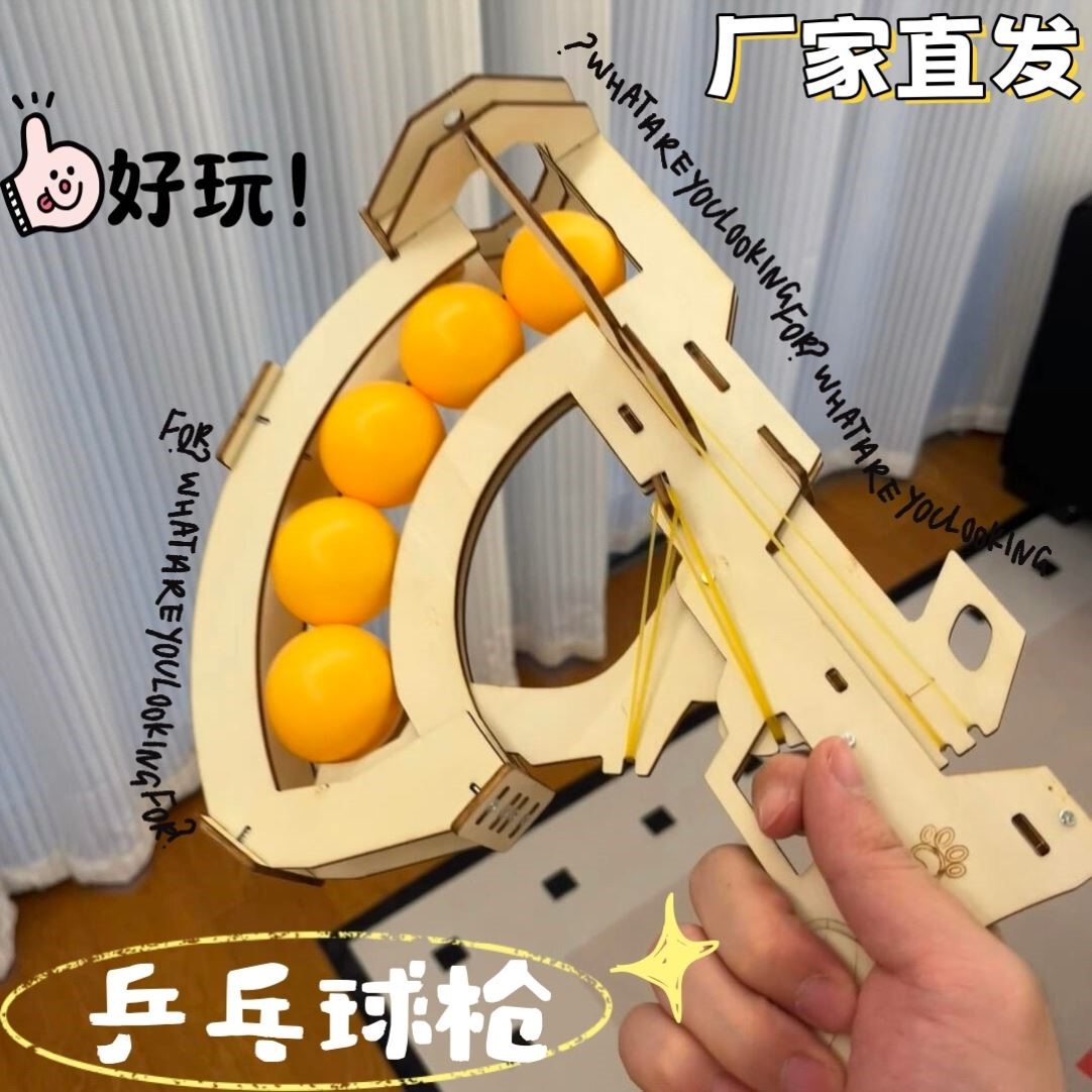 乒乓球枪拼装玩具木质儿童