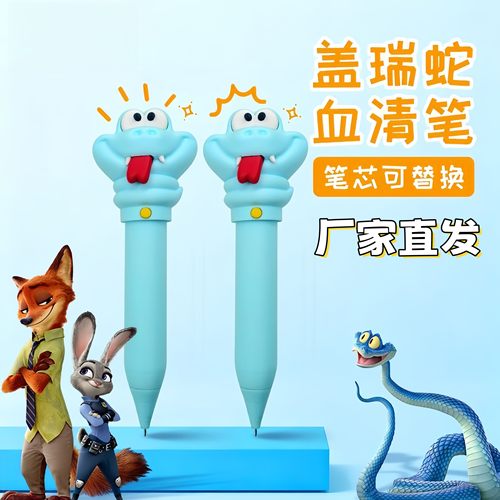 疯狂动物城2盖瑞蛇解毒笔周边