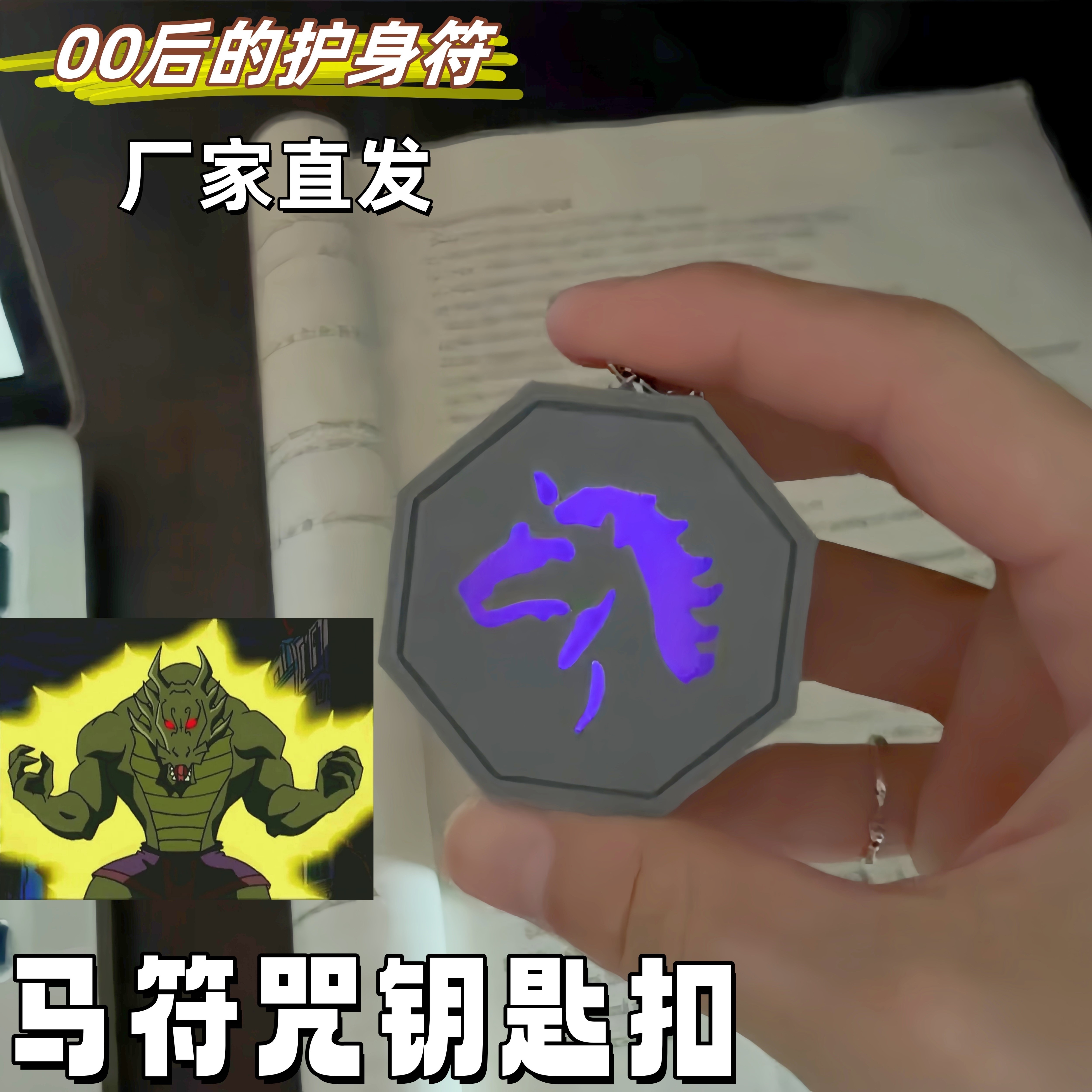 马符钥匙扣可发光成龙历险记同款十二生肖挂件3d打印挂饰护身符