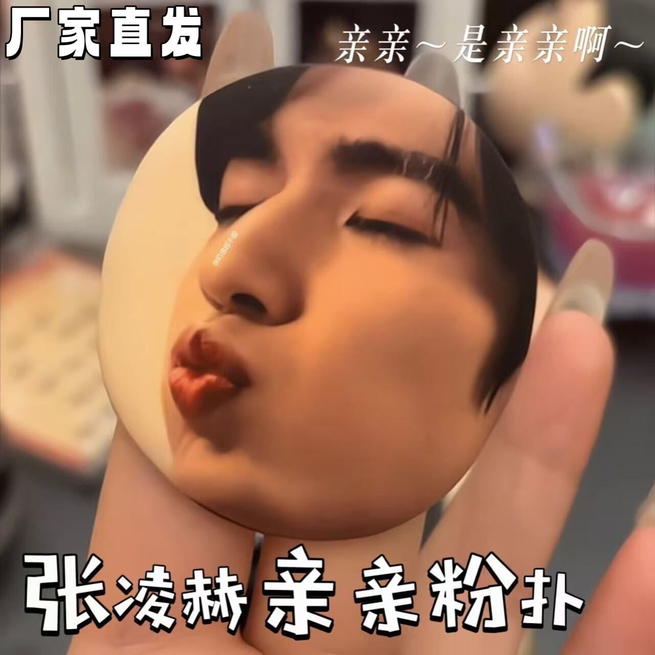 张凌赫粉扑亲亲家用亲肤不吃粉干湿两用粉扑子明星周边产品送女友