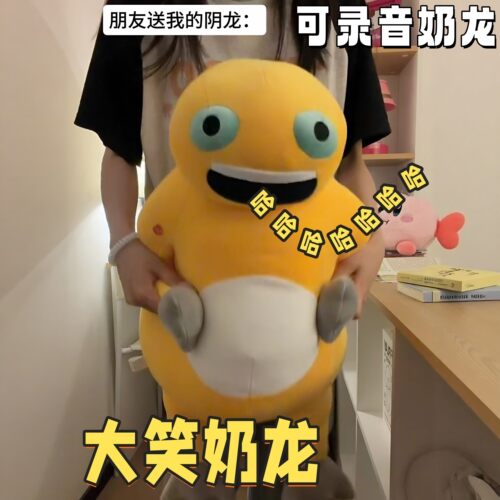 抽象奶龙大笑录音毛绒玩偶送女友