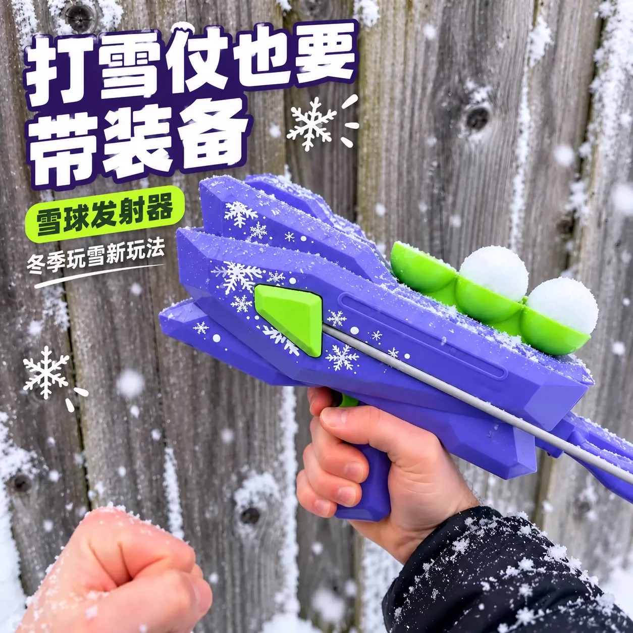 冬季户外亲子雪球发射器玩具