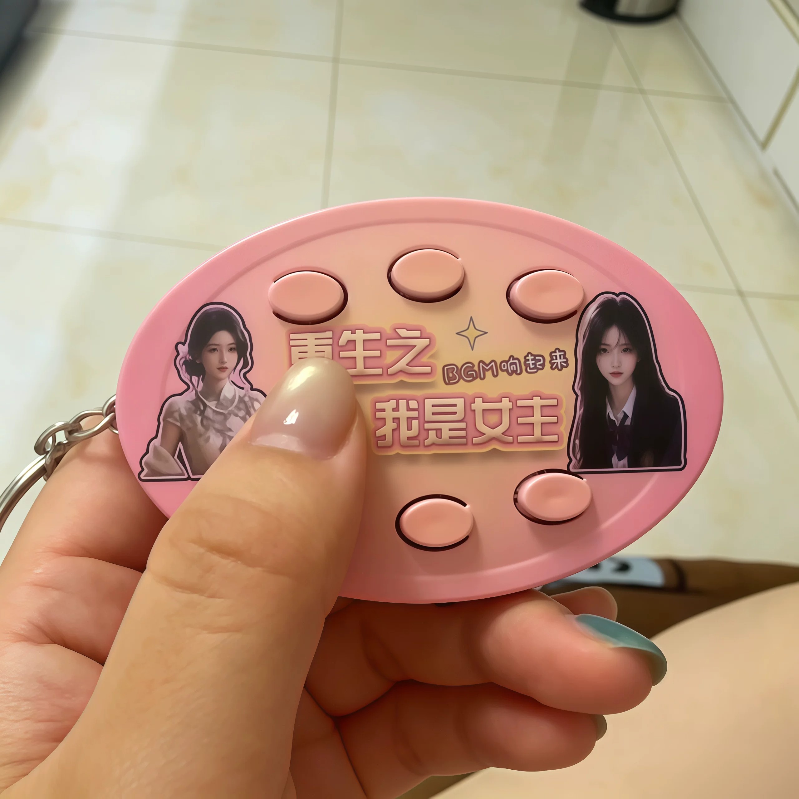 重生之我是女主男主音乐钥匙扣