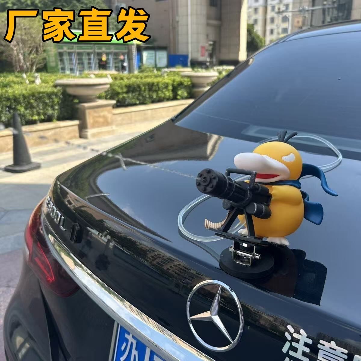 车载喷水可达鸭加特林玩偶