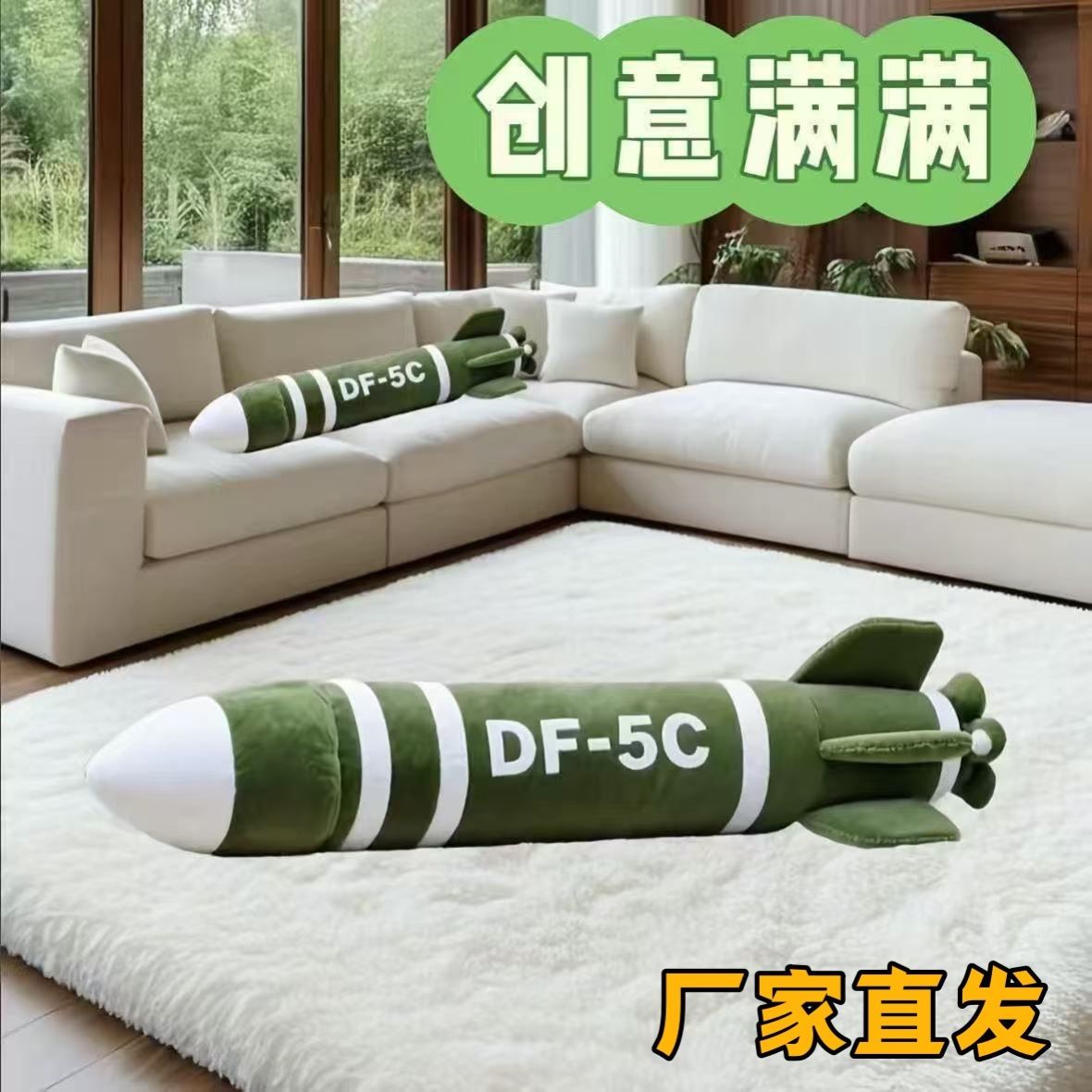 2025东风5C导弹形状抱枕超长毛绒玩偶睡觉高级毛绒玩具闺蜜送朋友