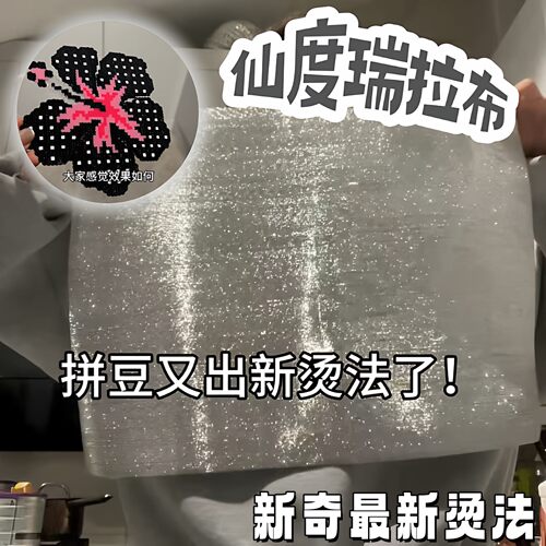 仙度瑞拉布竖纹爆闪拼豆专用布