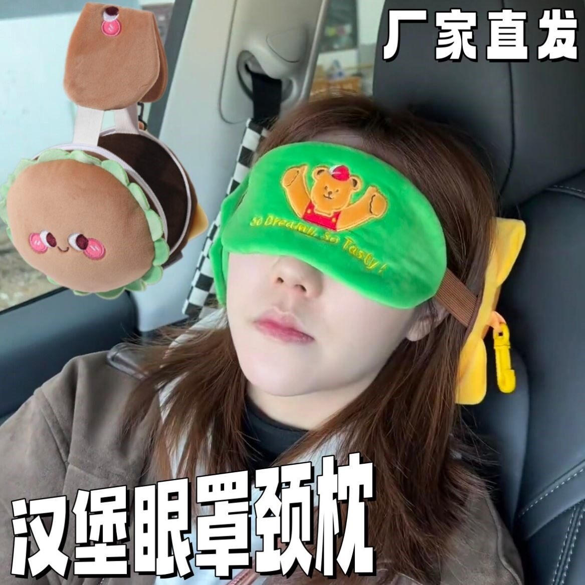 眼罩颈枕二合一汉堡可爱卡通U型枕毛绒便携旅行睡觉护眼创意收纳
