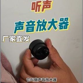 穿墙听声器墙壁放大家用房器