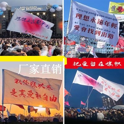 赵雷旗帜音乐节应援旗我梦寐以求是真爱摇滚演唱会户外登山