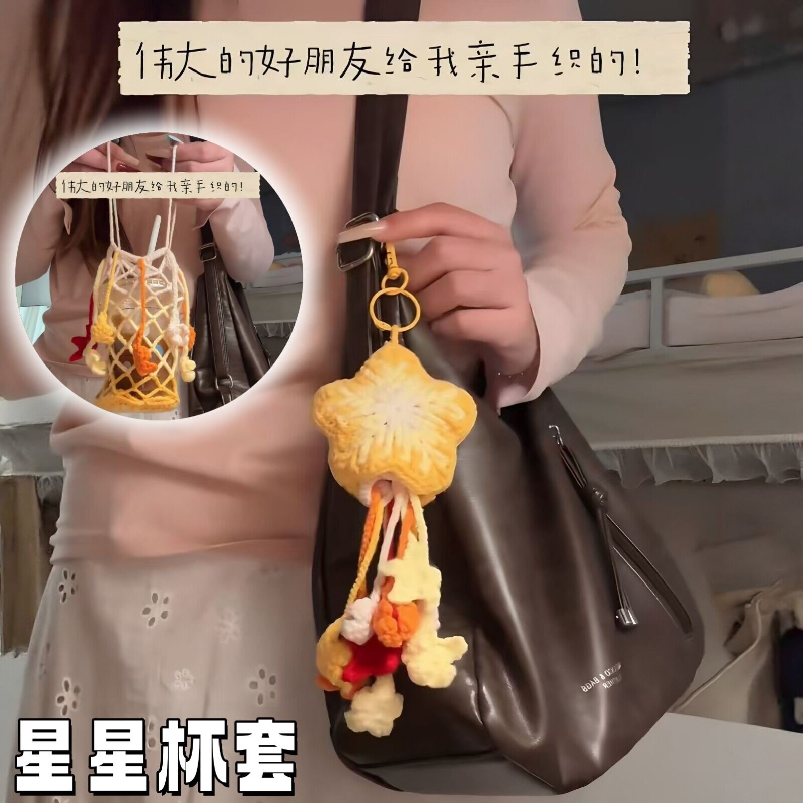 星星杯套网兜DIY材料包
