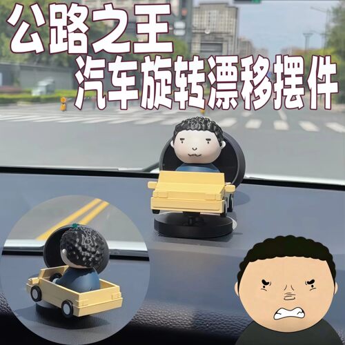 公路之王驾考宝典旋转漂移摆件