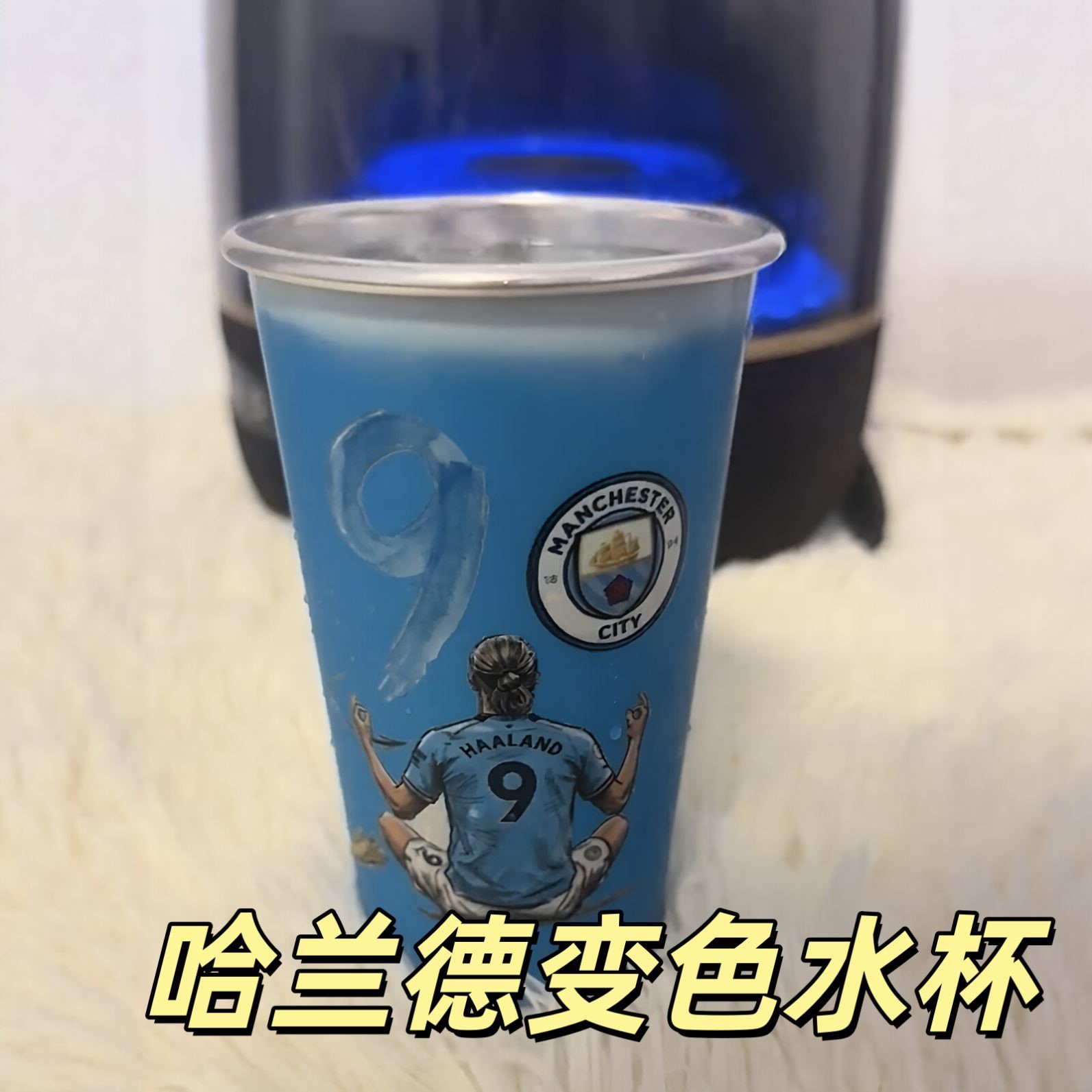 哈兰德冷感变色足球水杯