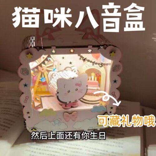 HelloKitty木质DIY八音盒夜灯