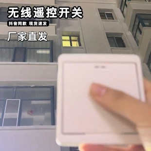 无线遥控开关智能免布线双控家用随意贴卧室电源懒人开关灯神器