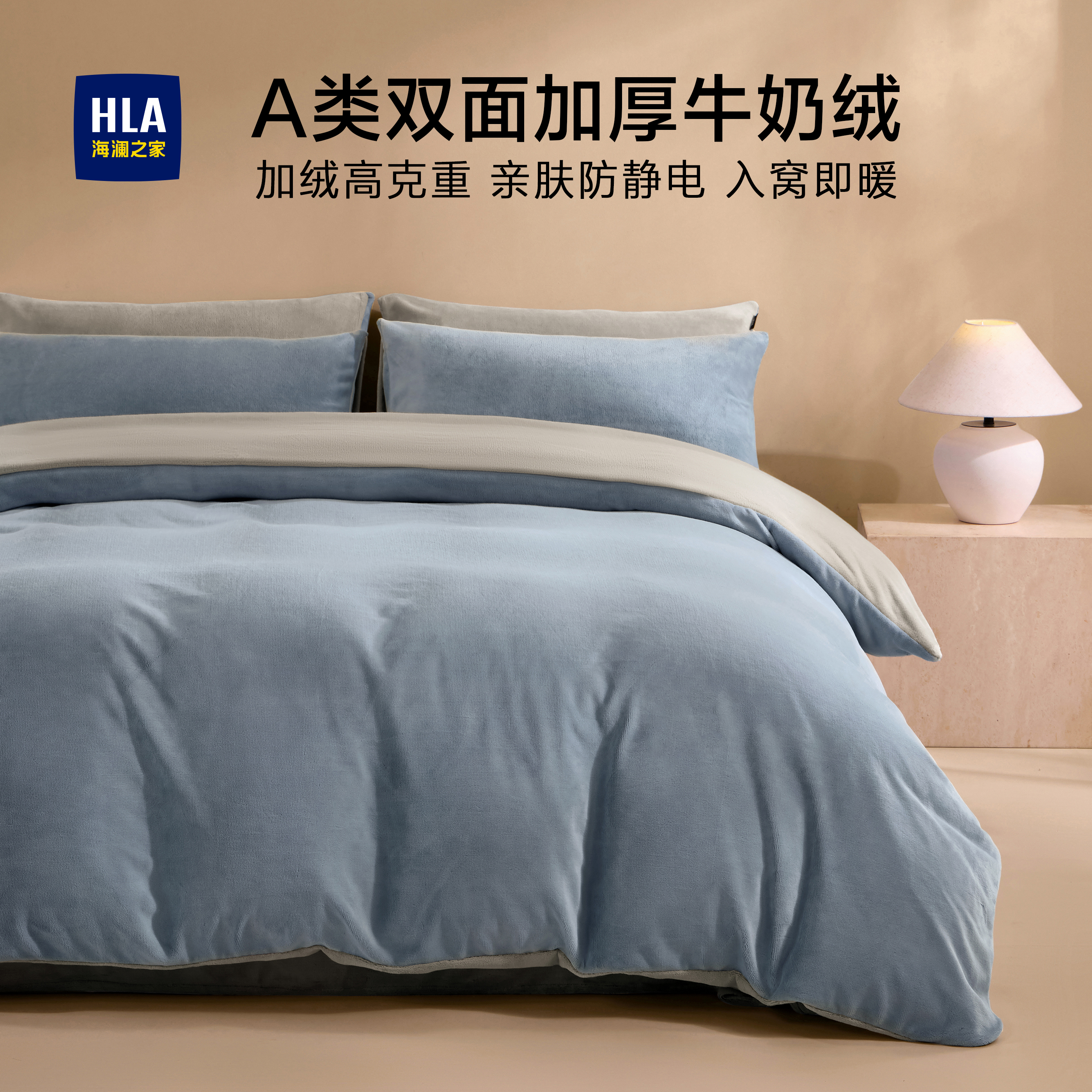 海澜之家牛奶绒床上四件套珊瑚绒加绒加厚双面冬季床单被套三件套