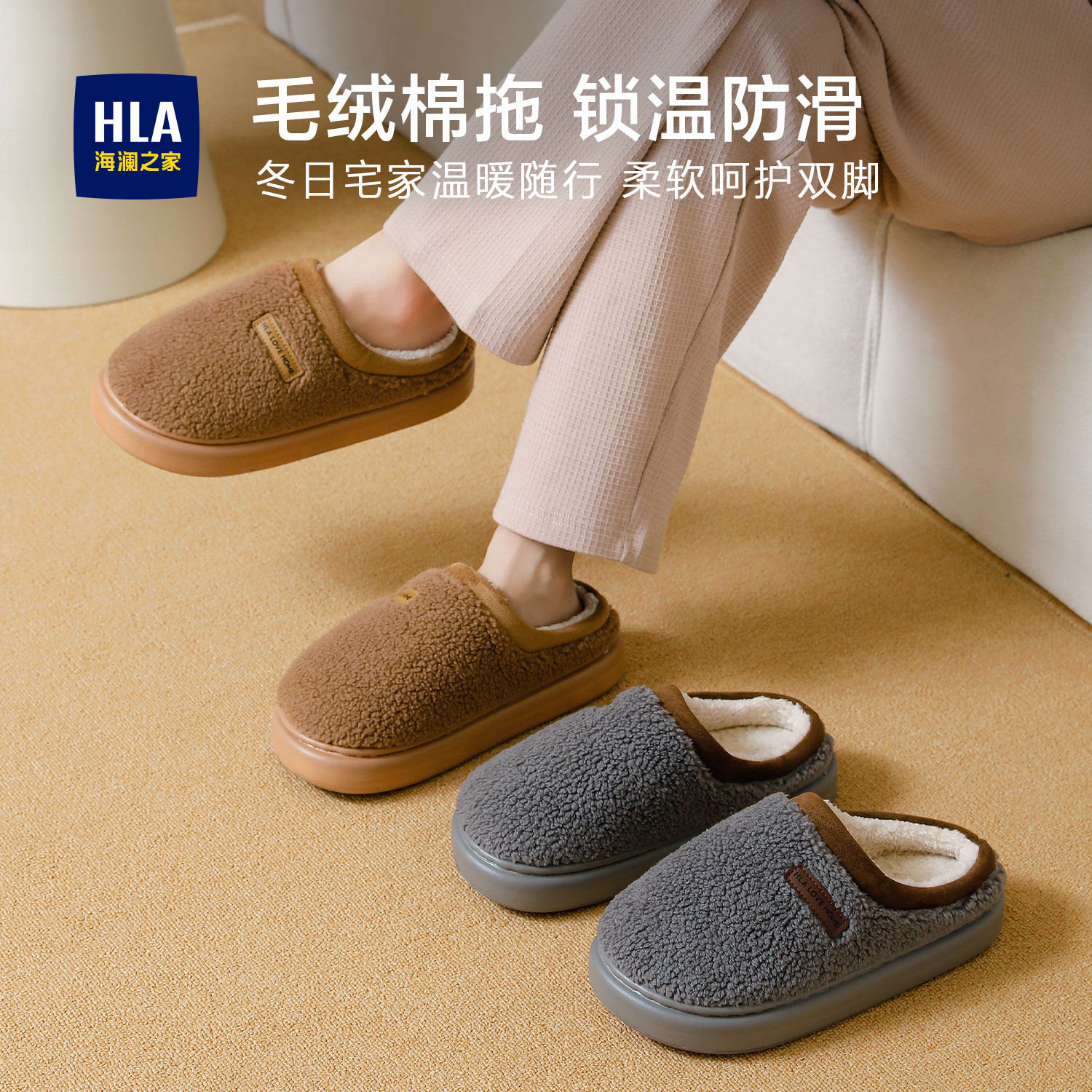 海澜之家毛绒棉拖鞋女家居室内秋冬季防滑居家情侣保暖男冬天