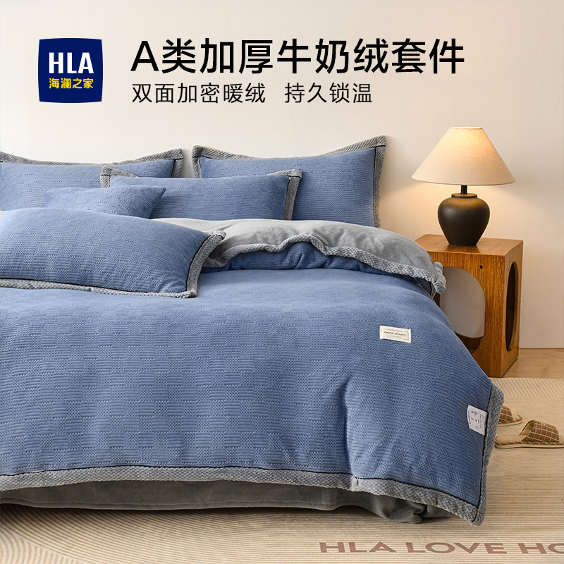 海澜之家A类加厚牛奶绒四件套