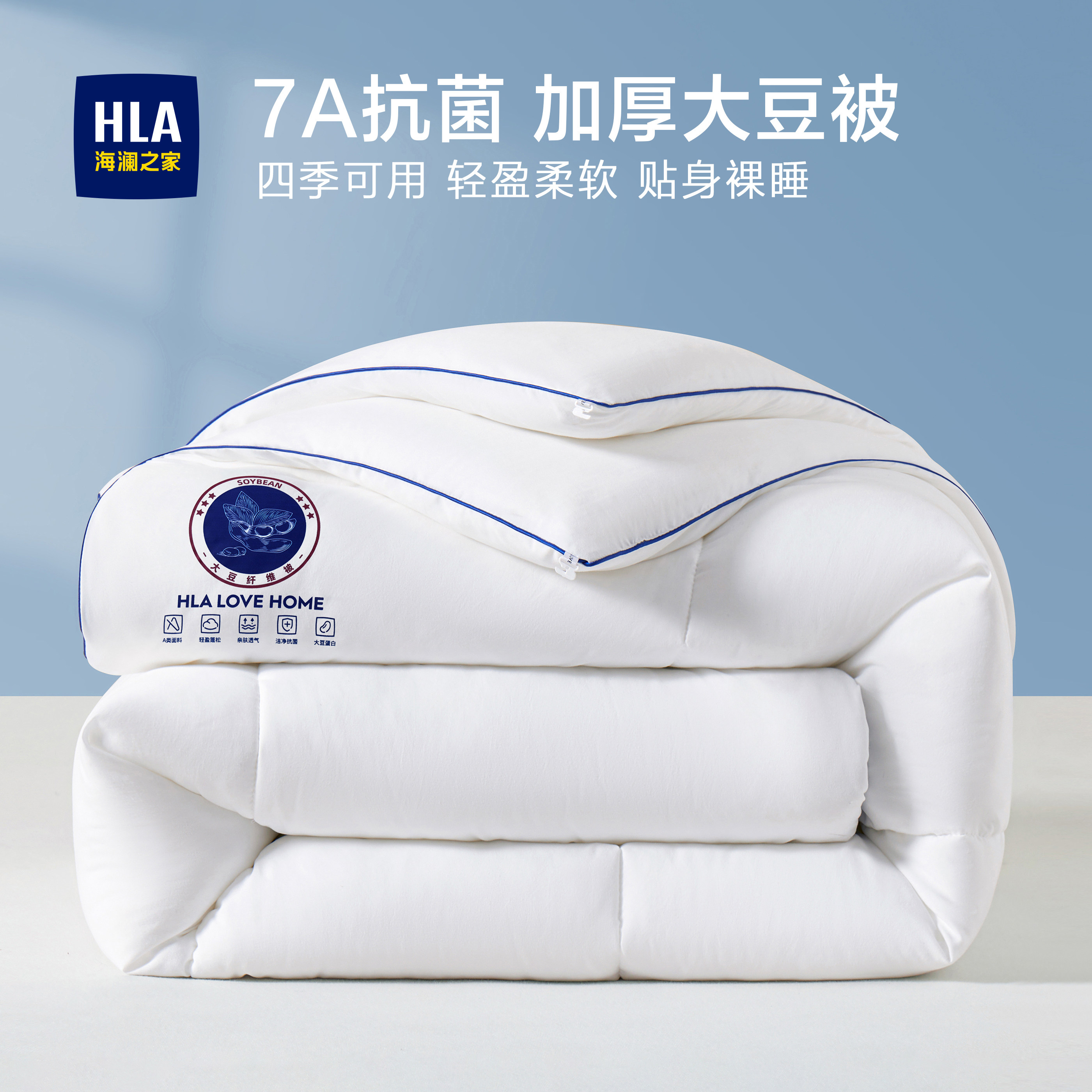 海澜之家被子被芯四季通用大豆纤维被加厚冬被褥子春秋被学生宿舍,床上用品,化纤被,淘宝优惠券,粉丝福利购,淘宝优惠卷