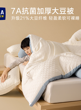 HLA海澜之家大豆纤维被子保暖春秋被加厚冬季被芯被褥子四季通用
