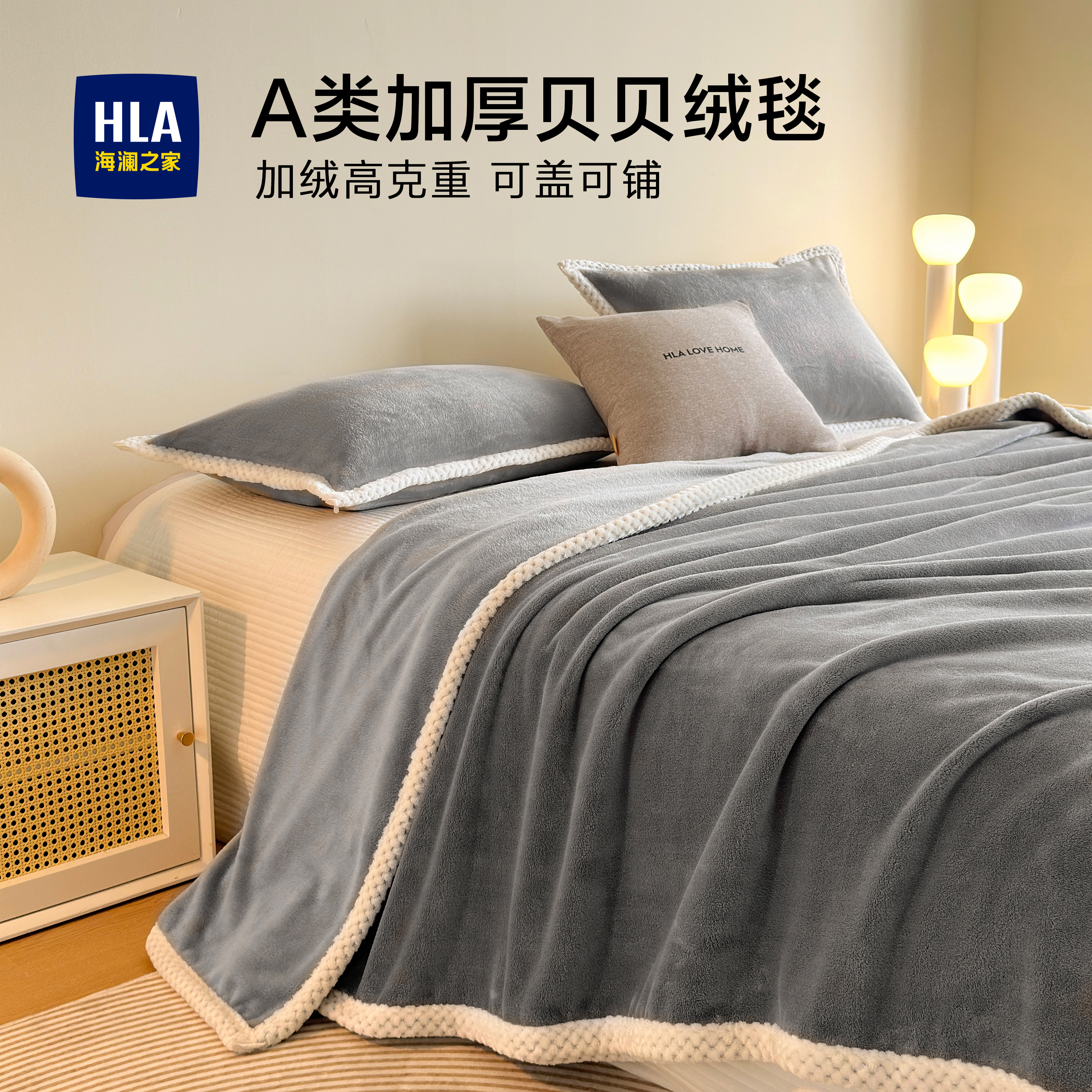 海澜之家A类贝贝绒毛毯