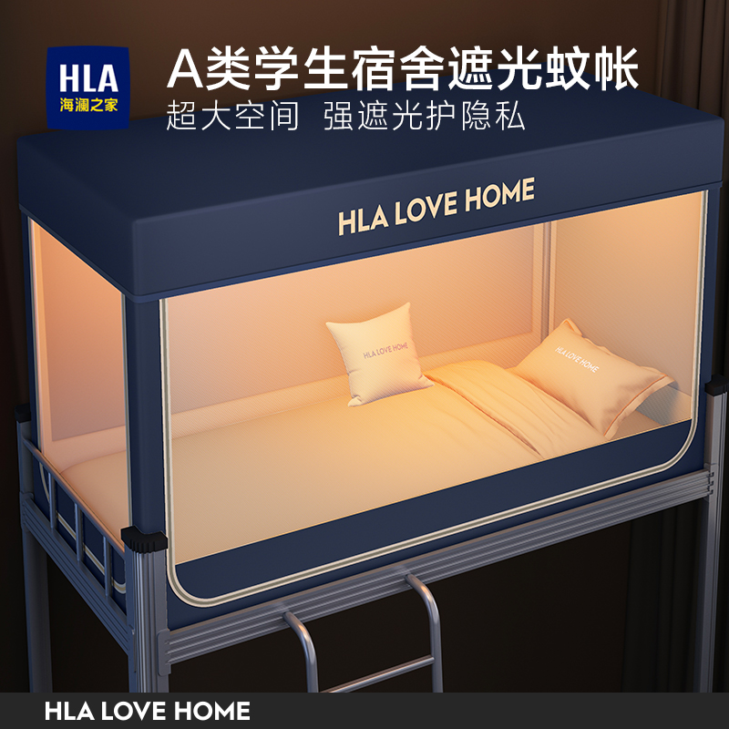 海澜之家学生宿舍专用遮光蚊帐