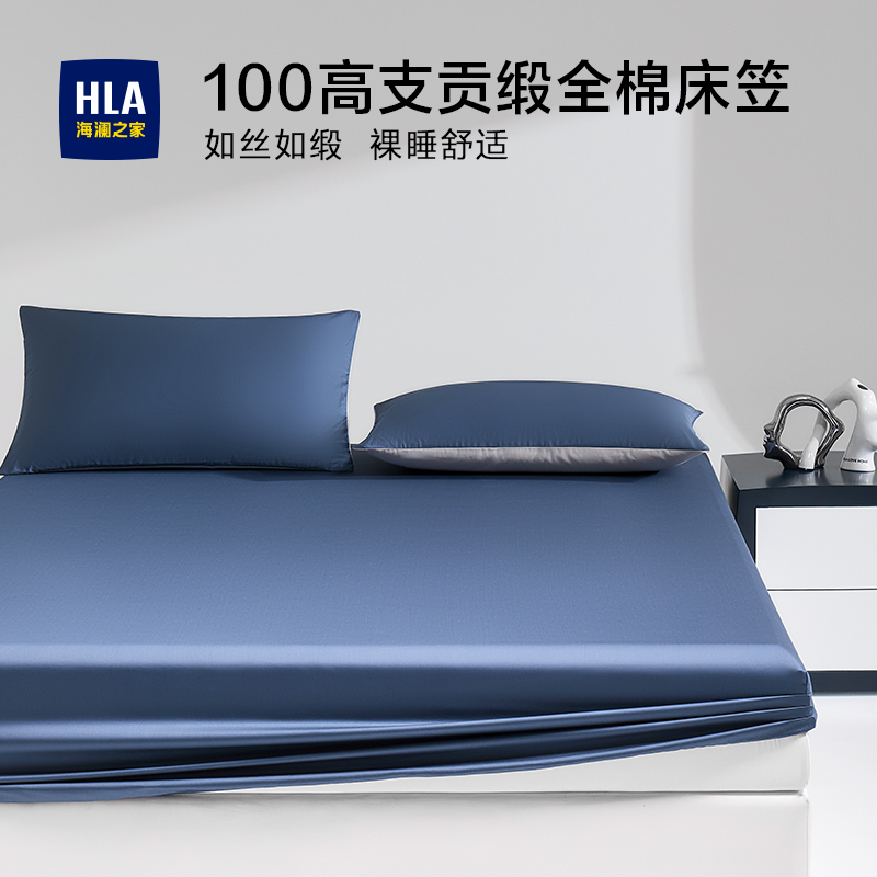 海澜之家100支双股全棉床笠