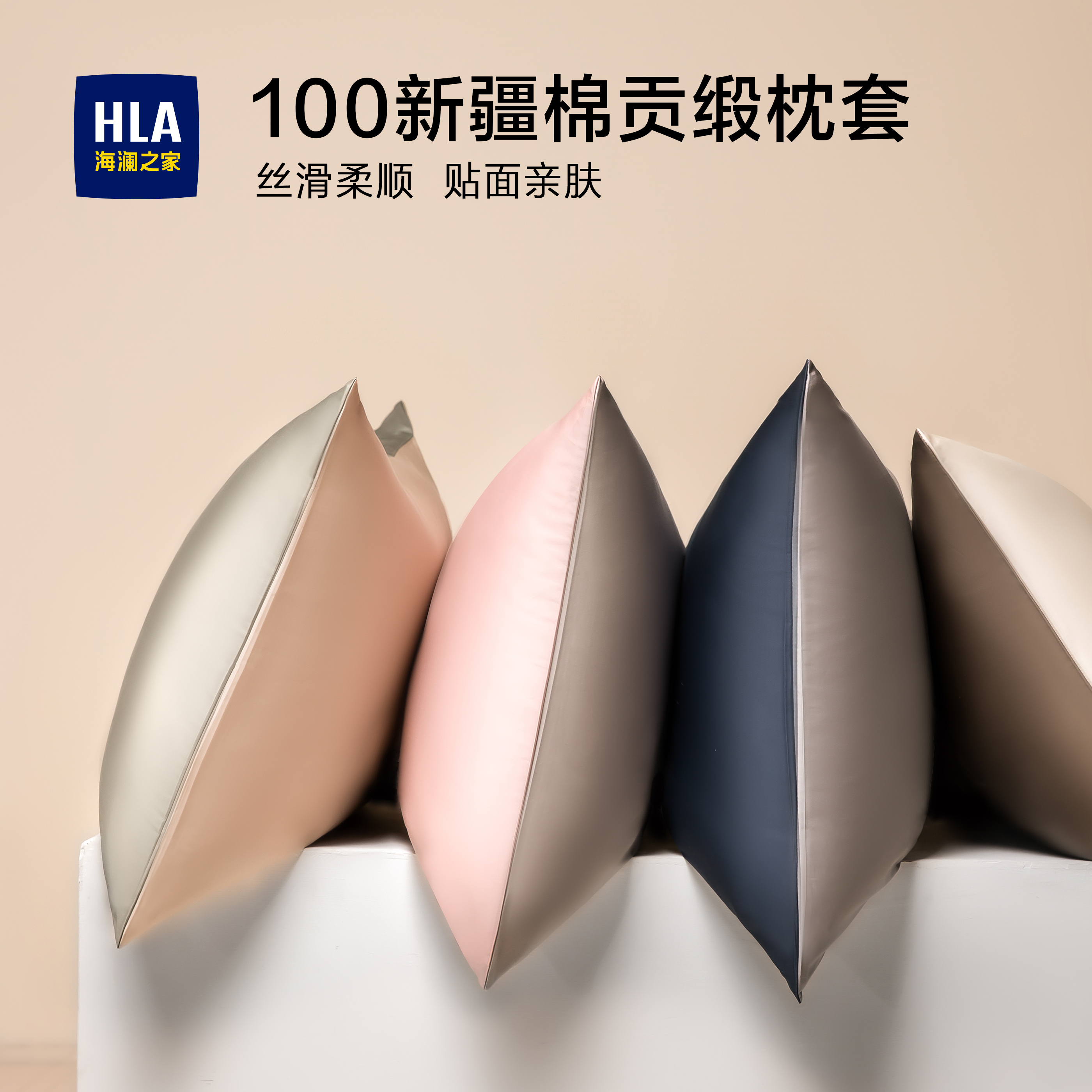 100纯棉枕套丝滑透气海澜之家