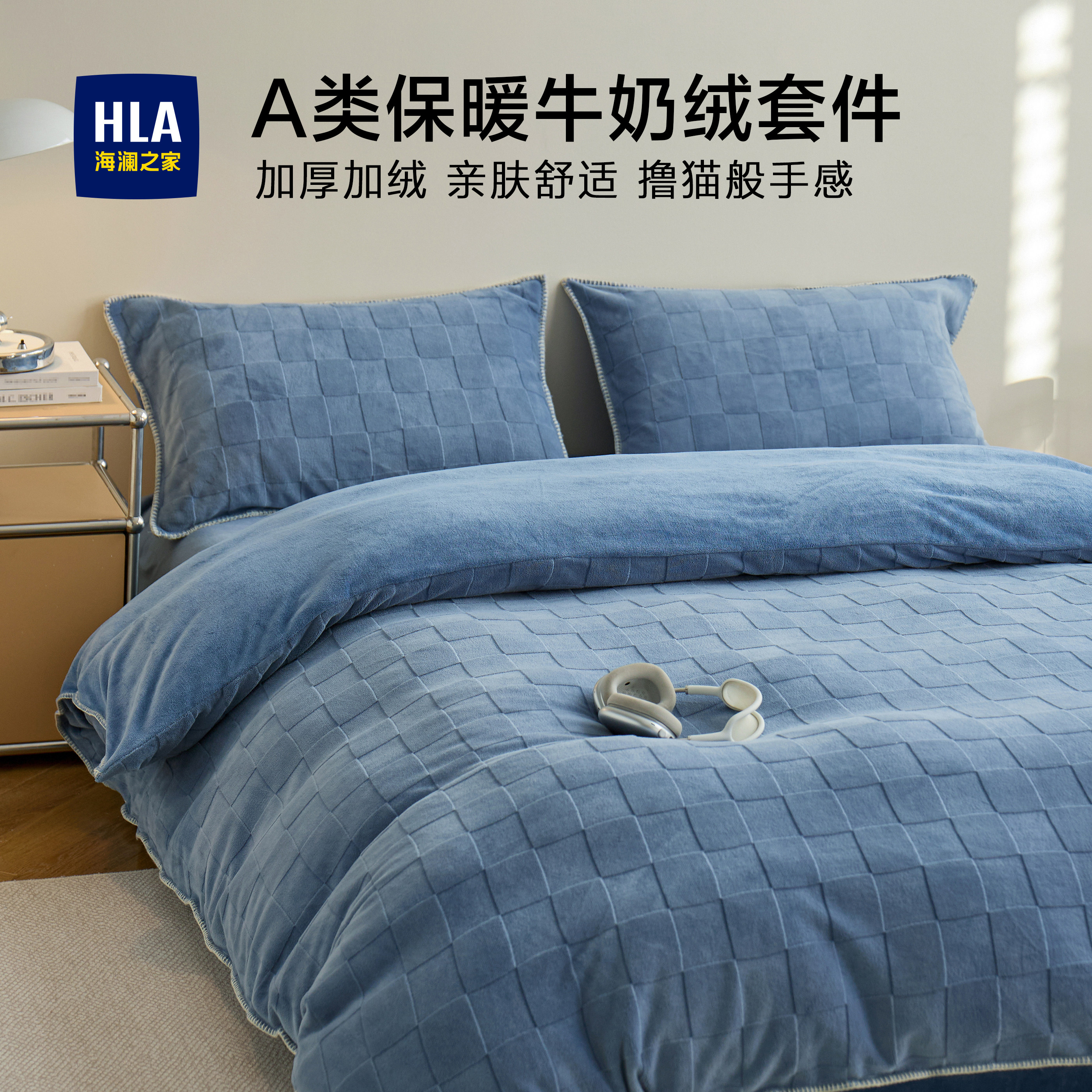 海澜之家牛奶绒床上四件套珊瑚绒加绒加厚双面冬季床单被套罩床品