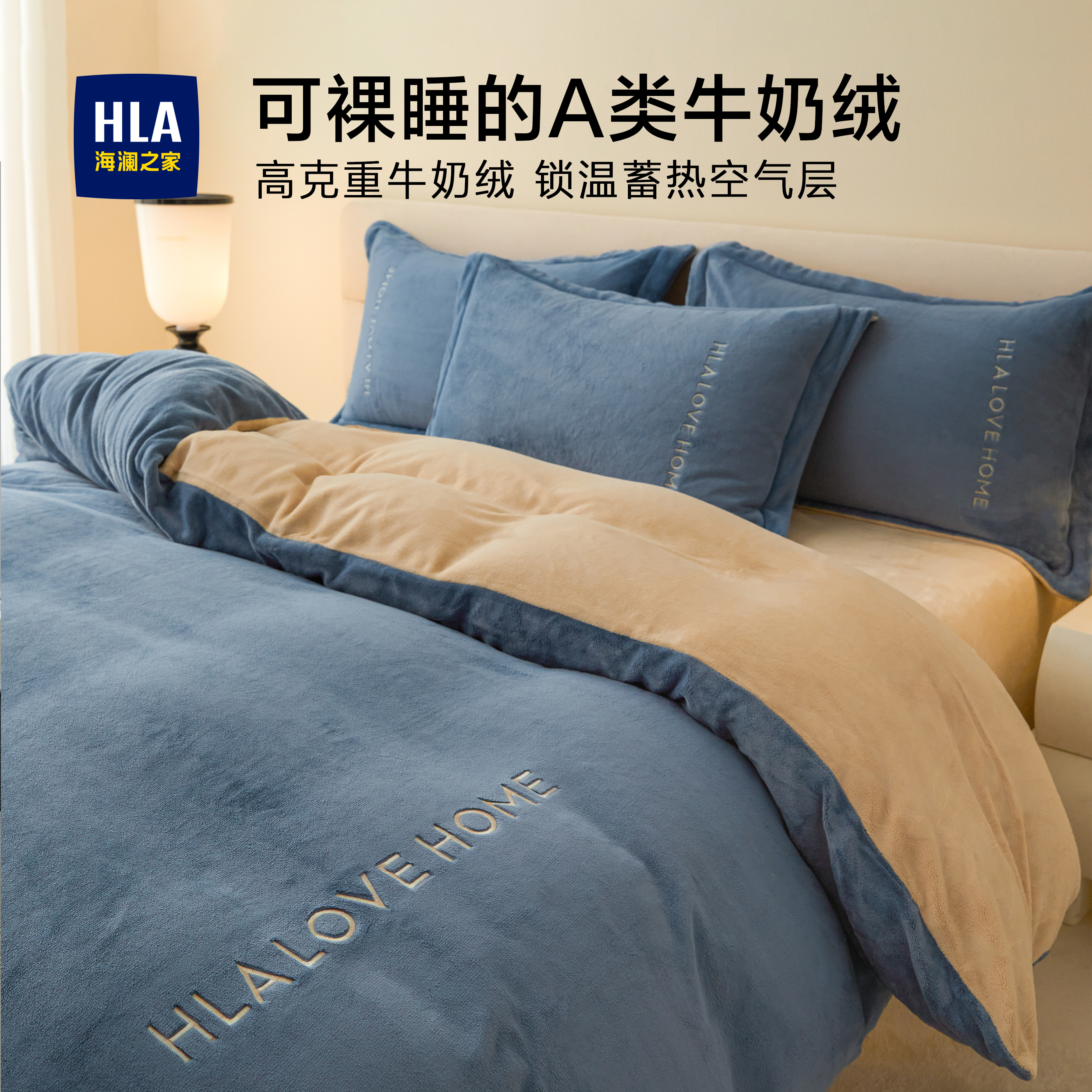 海澜之家牛奶绒四件套珊瑚绒被套法兰绒床单三件套加厚秋冬季床品