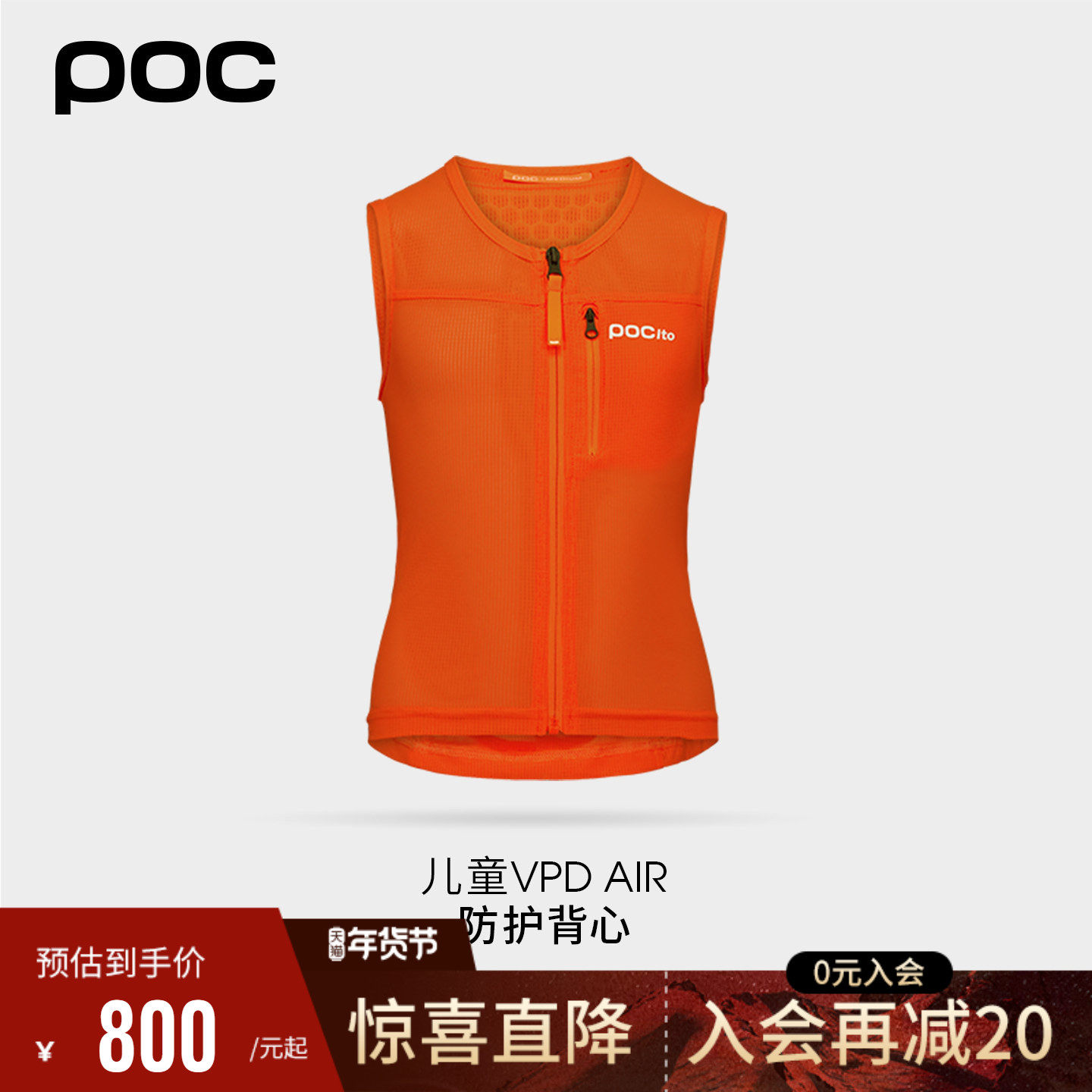 瑞典poc VPD Air Vest 青少年儿童男女防护背心滑雪