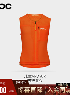瑞典poc VPD Air Vest 青少年儿童男女防护背心滑雪护甲护具20024