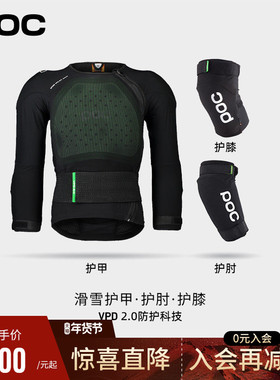 瑞典POC 25新男女滑雪运动骑行VPD2.0安全防护护具护甲护膝护肘