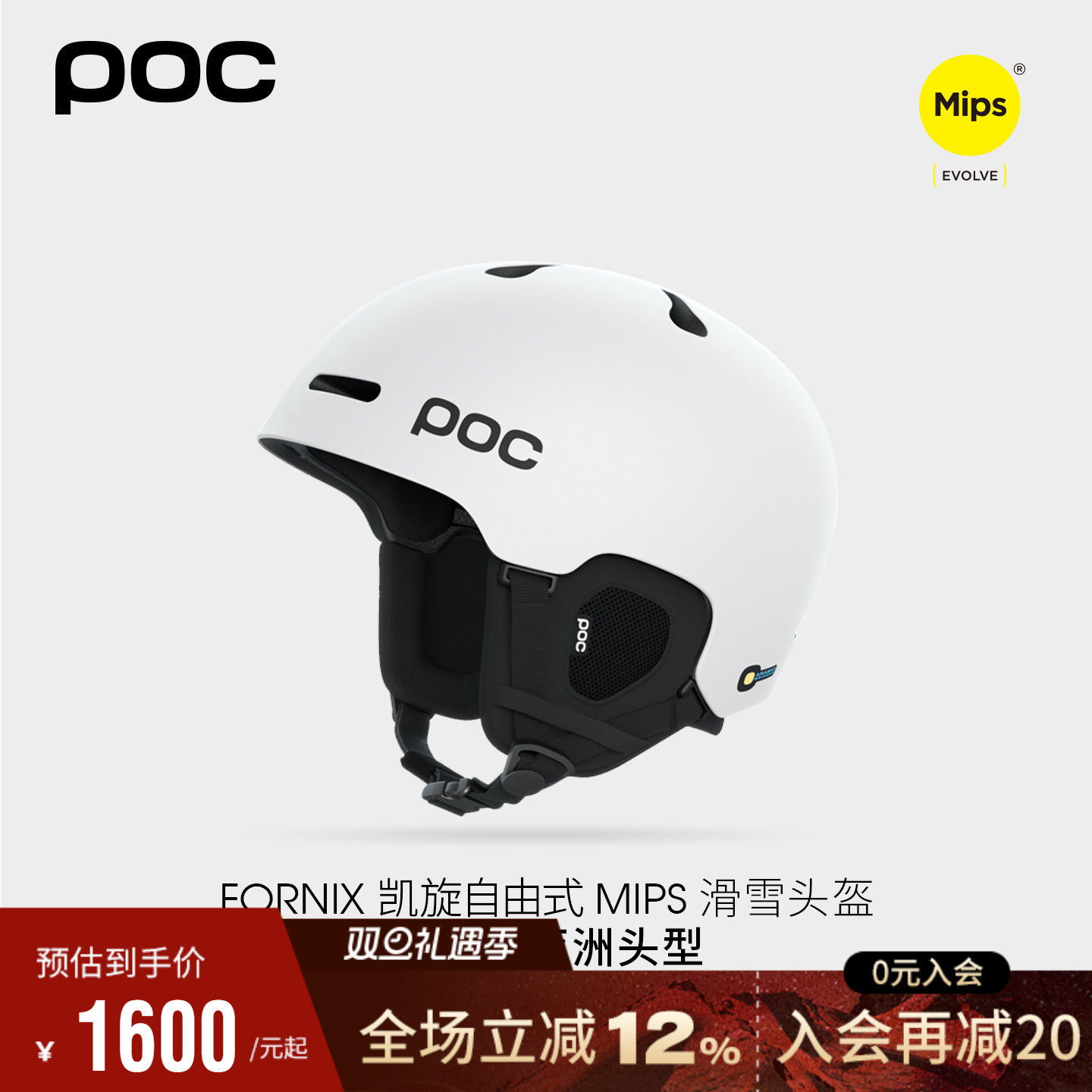 瑞典POC滑雪头盔FORNIX亚洲版